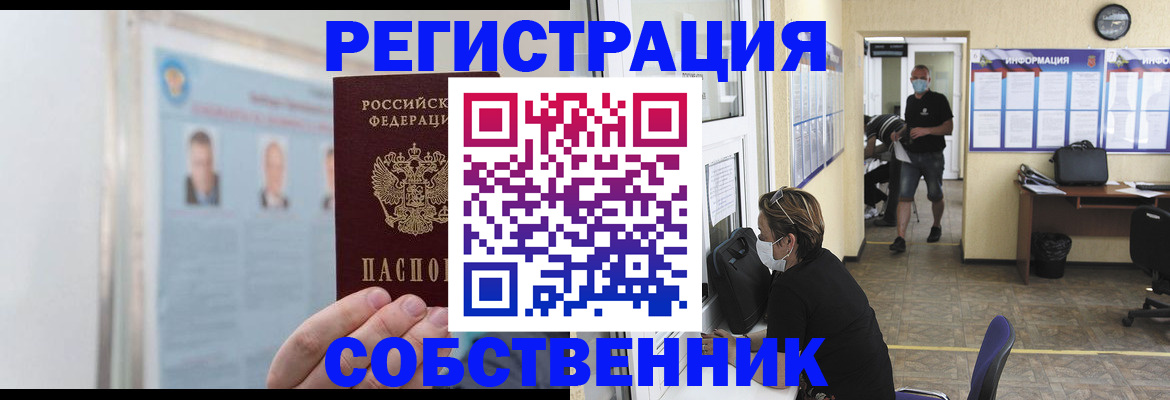 прописка от собственника в Венёве