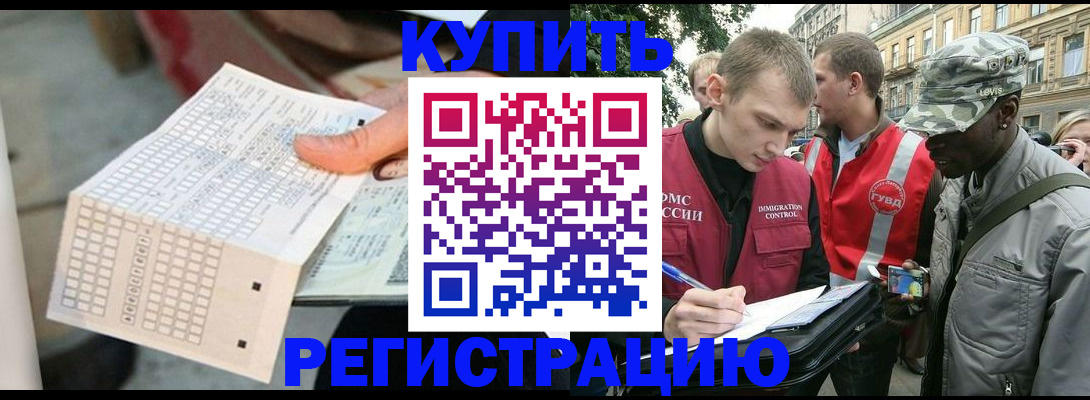 прописка для работы в Венёве